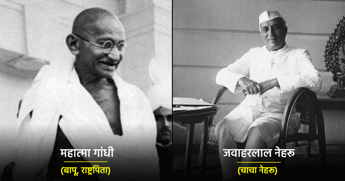 जिन 10 स्वतंत्रता सेनानियों के बलिदान की कहानियां सुनी हैं, क्या उनके निक नेम्स जानते हो?