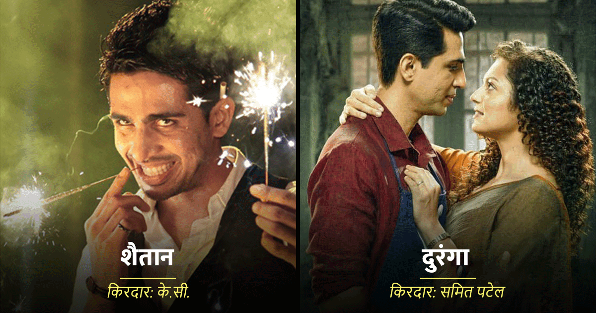 दुरंगा का समित पटेल हो या शैतान का KC, गुलशन देवैया वो एक्टर है जो हर किरदार को अपना बना लेता है