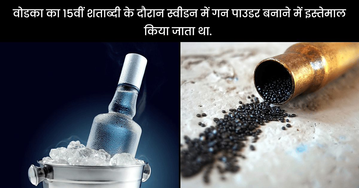 ख़ुद को वोडका का लवर कहने वालों, क्या इससे जुड़े ये 10 रोचक फ़ैक्ट्स जानते हो?