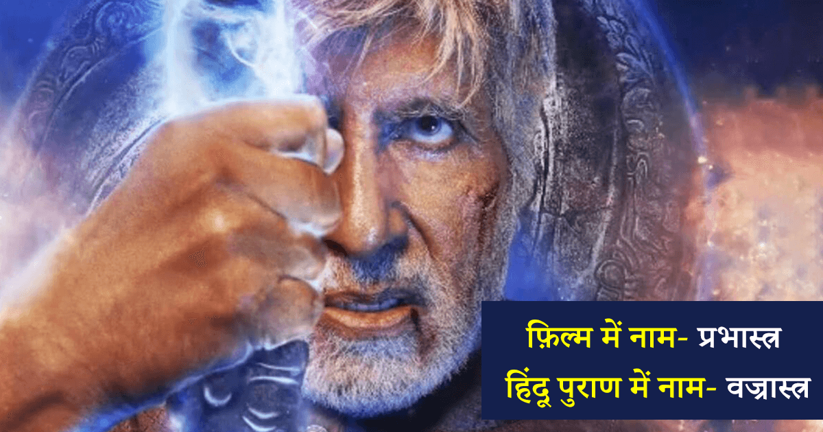 फ़िल्म ‘ब्रह्मास्त्र’ में दिखाए गए 7 अस्त्रों का हिंदू पुराण से असल में क्या है मतलब, समझिए