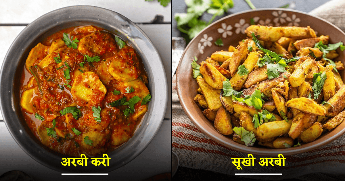 Navratri 2022: इस नवरात्रि में बनाएं ये 5 अरबी स्पेशल डिश, उपवास के लिए हैं बेस्ट