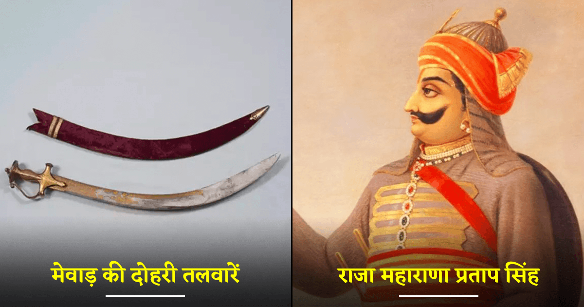 इतिहास में राजाओं की वो 6 प्रसिद्ध तलवारें, जिनका साथ उन्होंने आख़िरी दम तक नहीं छोड़ा
