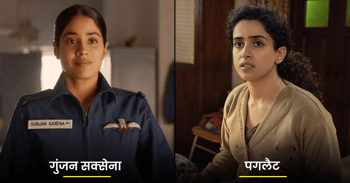 इन 7 फ़िल्मों की सशक्त महिला किरदार ने बताया कि लड़की के जीवन का उद्देश्य सिर्फ़ शादी नहीं होता