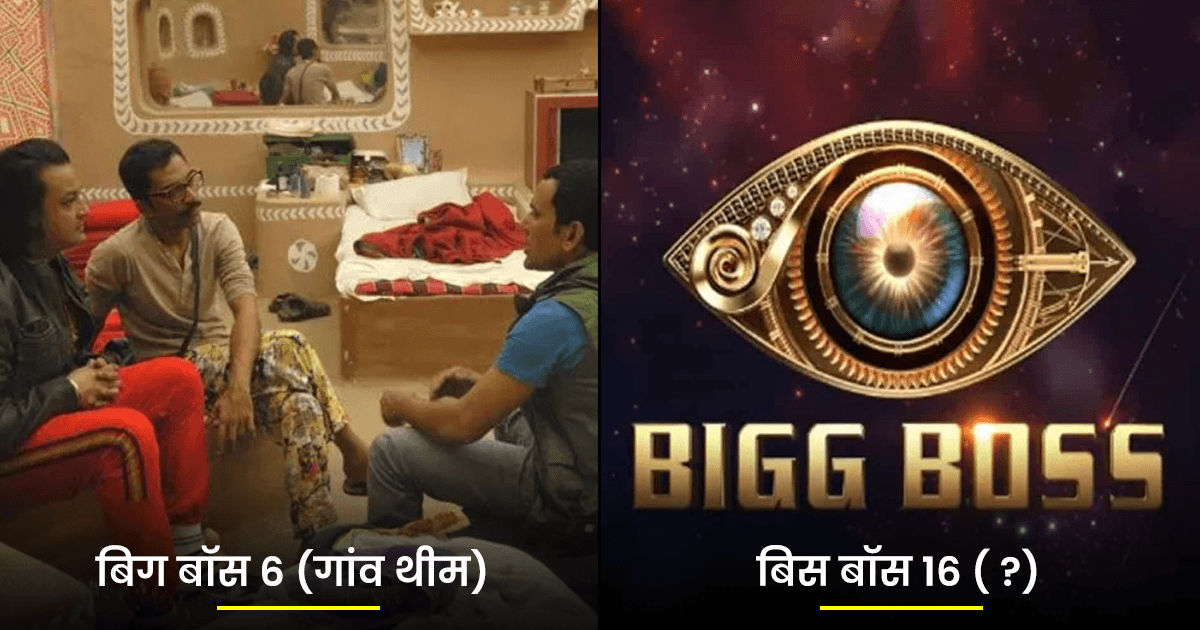 Bigg Boss 16 की House Theme हो सकती है ऐसी, पिछले कुछ सीज़न में इन थीम पर बना था बिग बॉस का घर