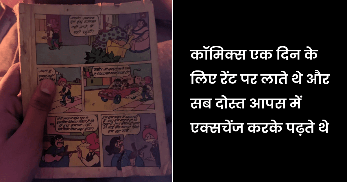 90’s Kids Things: 90s की वो 7 चीज़ें, खेल और आदतें, जो सिर्फ़ उसी दशक में सिमट कर रह गईं हैं