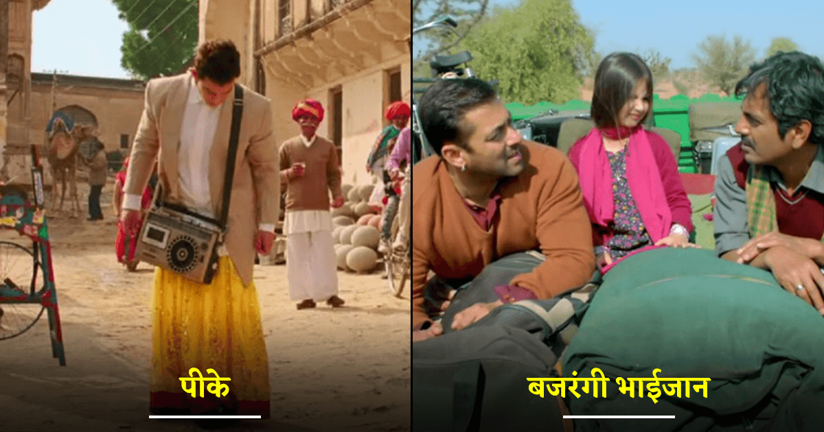 भारत का वो क़स्बा जहां हुई है सबसे अधिक बॉलीवुड फ़िल्मों की शूटिंग, ये रहे 10 फ़िल्मों के नाम