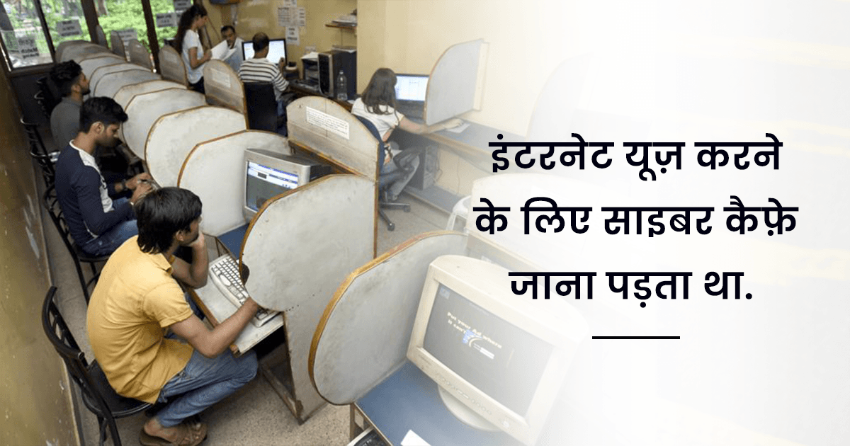 90s के टाइम की ज़िंदगी को आसान मत समझना, फ़ेस करनी पड़ती थीं ये 13 दिक़्क़तें