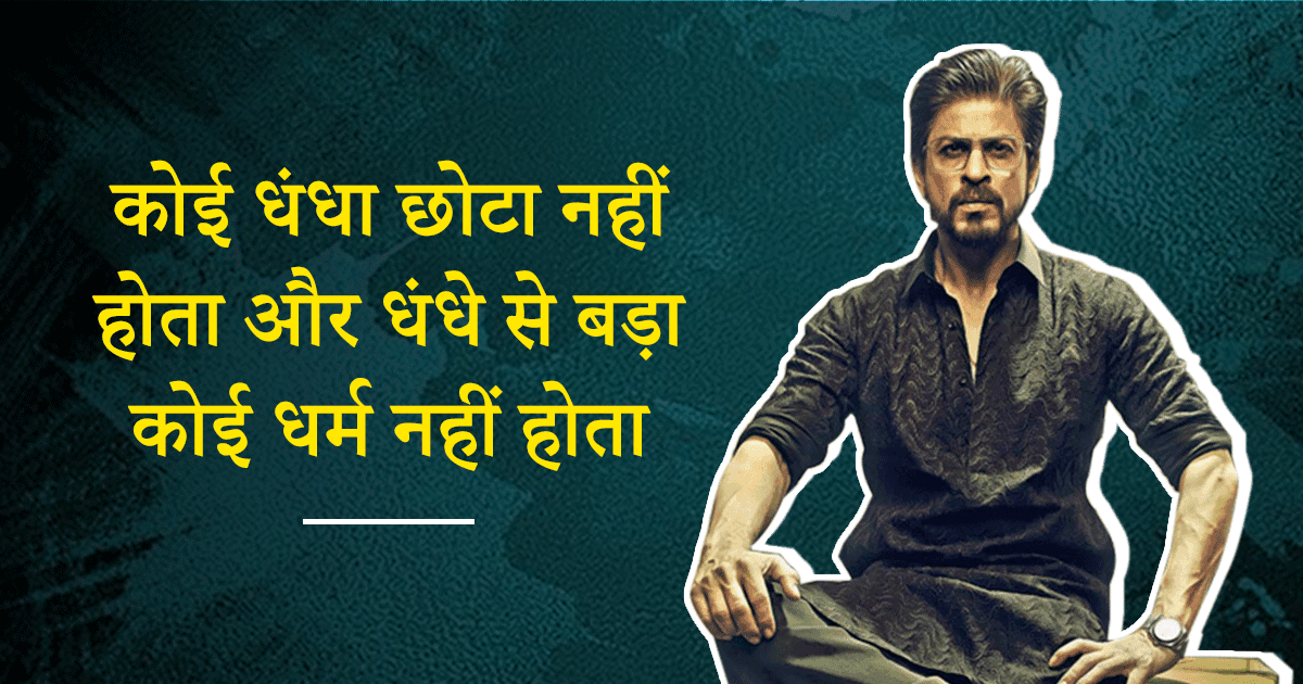 बिज़नेस को ‘बड़ा बिज़नेस’ बनाने वाले वो 15 डायलॉग, जिनपर सिनेमाहॉल में बजी थीं ख़ूब तालियां