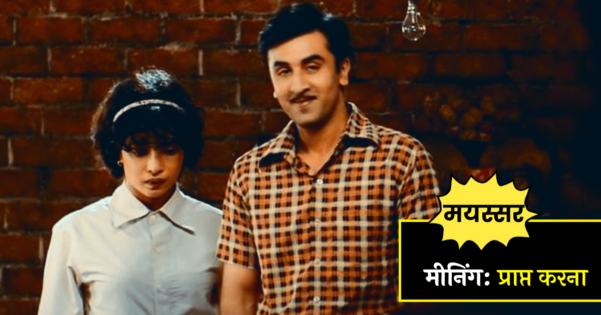 उर्दू भाषा के वो 14 ख़ूबसूरत शब्द, जिन्होंने बॉलीवुड गानों की ख़ूबसूरती बढ़ा दी