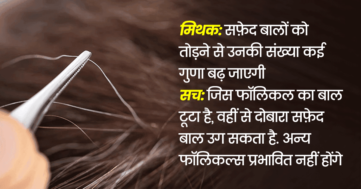 Hair Care Myths: बालों की देखभाल से जुड़े वो 10 मिथक जिनका सच हर पुरुषों को पता होना चाहिए 