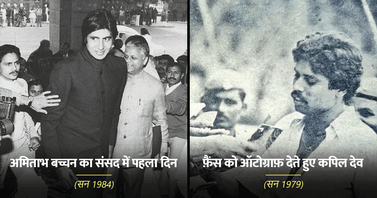 भारत की दशकों पुरानी इन 15 ख़ूबसूरत तस्वीरों में क़ैद हैं उस सुनहरे दौर की कई अनसुनी कहानियां