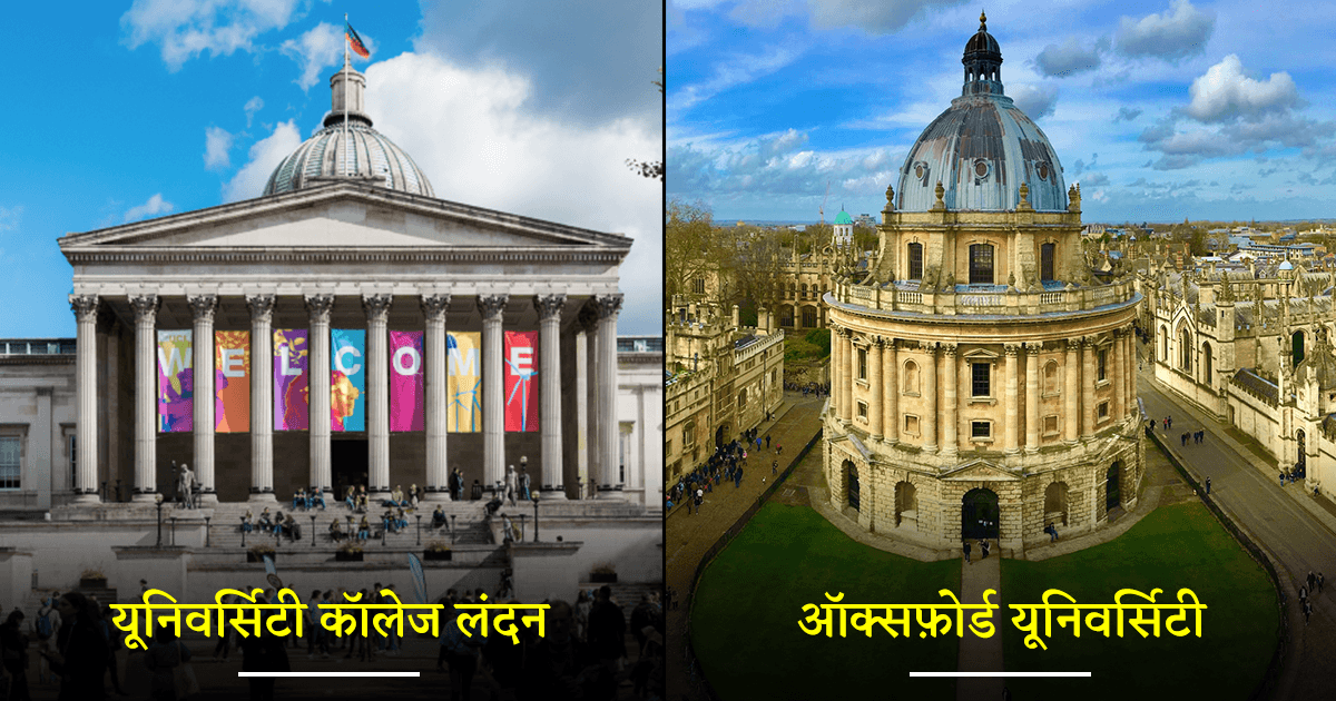 ये हैं दुनिया की टॉप 10 यूनिवर्सिटीज, जानिए हर साल कितने रुपये आएगा यहां पढ़ने का ख़र्च