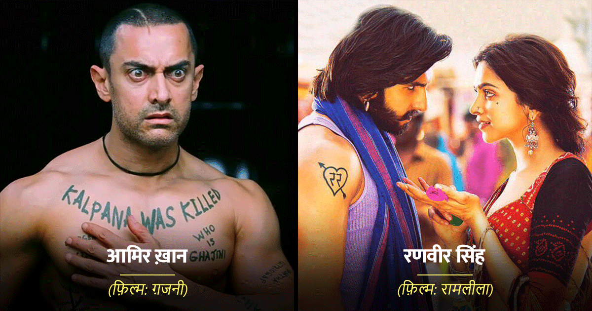 वो 12 बॉलीवुड सेलेब्स, जिन्होंने फ़िल्म के लिए अपने शरीर पर गुदवाया टैटू