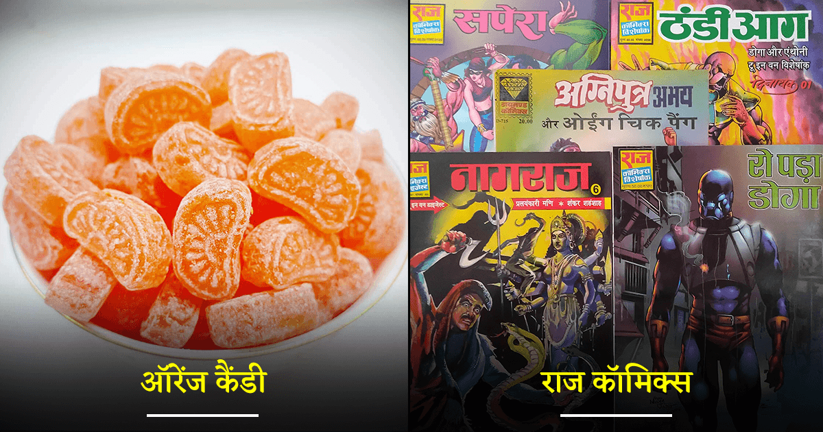 90s की यादें: 90 के दशक के वो 8 Products जिन्हें आप आज भी Amazon से ऑर्डर कर सकते हैं