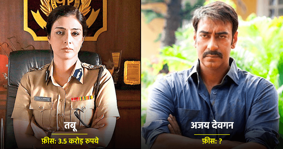 अजय देवगन से लेकर तबू तक, जानिए ‘Drishyam 2’ के लिए इन 8 Celebs ने कितनी फ़ीस ली है
