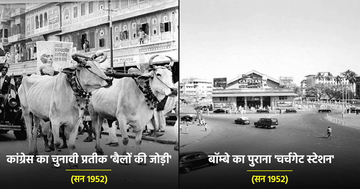 Historical Photo’s of India: इतिहास की दशकों पुरानी ये 15 तस्वीरें उस दौर की कहानी बयां कर रही हैं