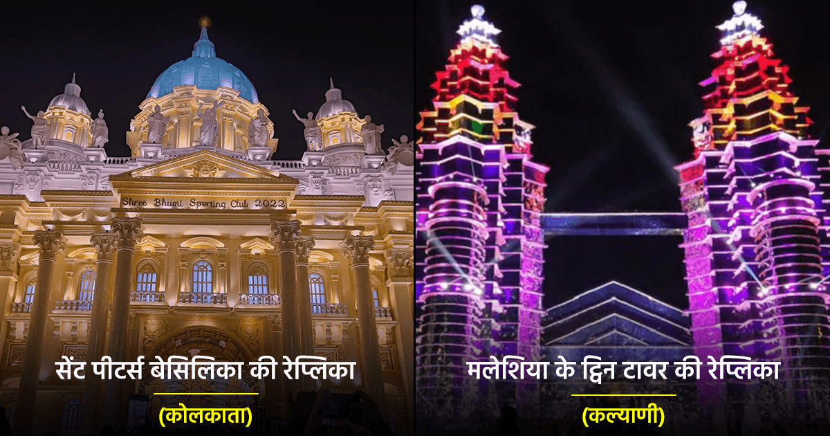 Durga Puja Pandal 2022: 22 तस्वीरों में करें पश्चिम बंगाल के आकर्षक दुर्गा पूजा पंडालों की सैर