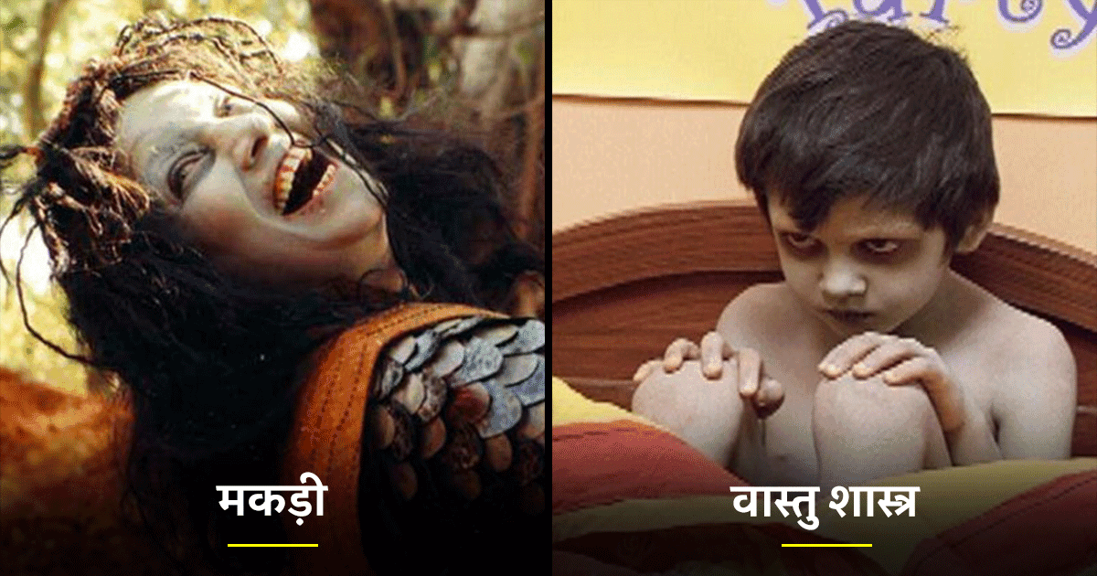 डर की फ़ीलिंग महसूस करनी हो, तो 2000s की इन 7 बॉलीवुड हॉरर मूवीज़ को तुरंत देख डालो