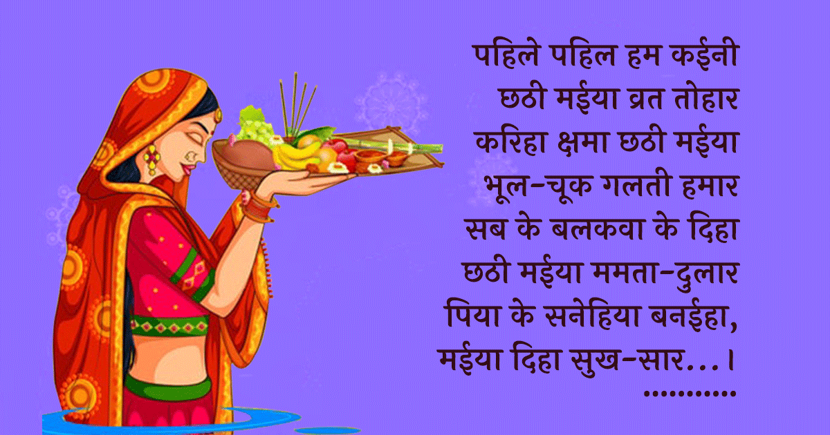 Chhath Puja Ke Geet: छठ के पावन पर्व पर इन 10 गीतों से छठ पूजा को यादगार बनाएं