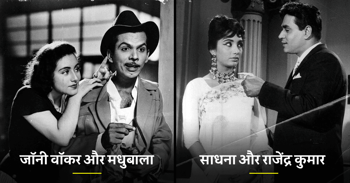 Indian Cinema को क़रीब से देखना चाहते हैं तो Golden Era की ये 15 तस्वीरें आपको उस दौर की सैर कराएंगी