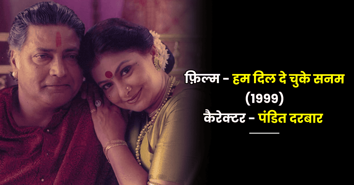 विक्रम गोखले के वो 7 क़िरदार, जो उन्हें हिंदी फ़िल्म इंडस्ट्री का सबसे उम्दा एक्टर बनाते हैं 