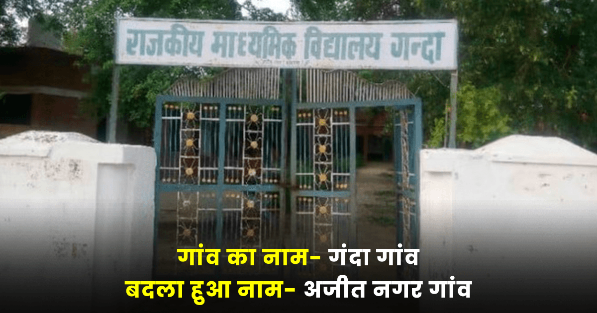 हरियाणा के वो 15 गांव, जिनके अटपटे नामों के चलते फिर से किया गया उनका नामकरण