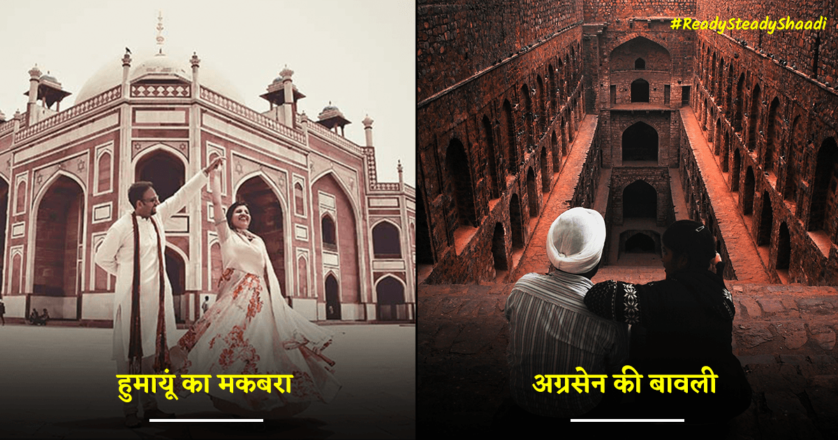 यादगार बनाना चाहते हैं Pre-Wedding Shoot तो दिल्ली की इन 10 जगहों पर ही जाना