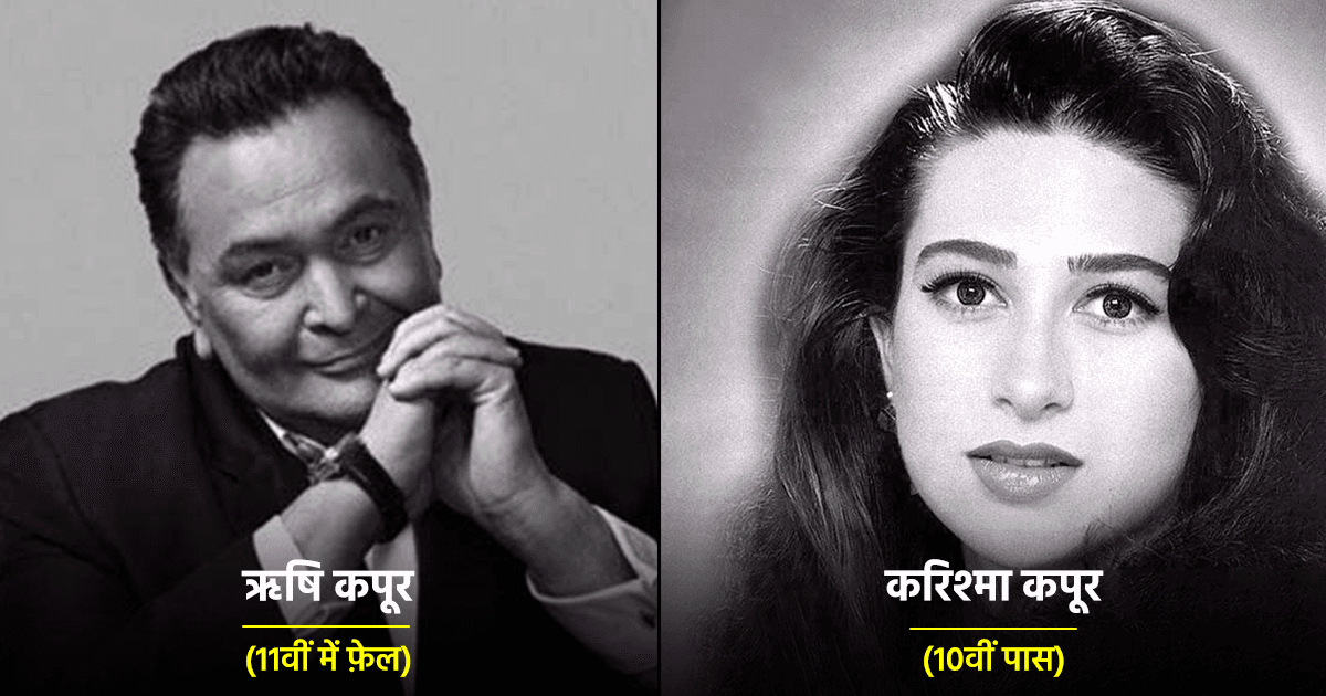 Kapoor Family Education: जानिए कितनी पढ़ी लिखी है कपूर फ़ैमिली, कौन है सबसे ज़्यादा पढ़ा लिखा