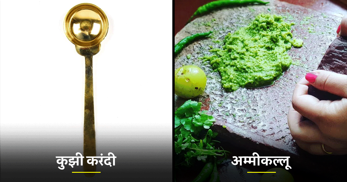 वो 7 ट्रेडिशनल बर्तन, जो आज भी साउथ इंडियन किचन का हिस्सा हैं