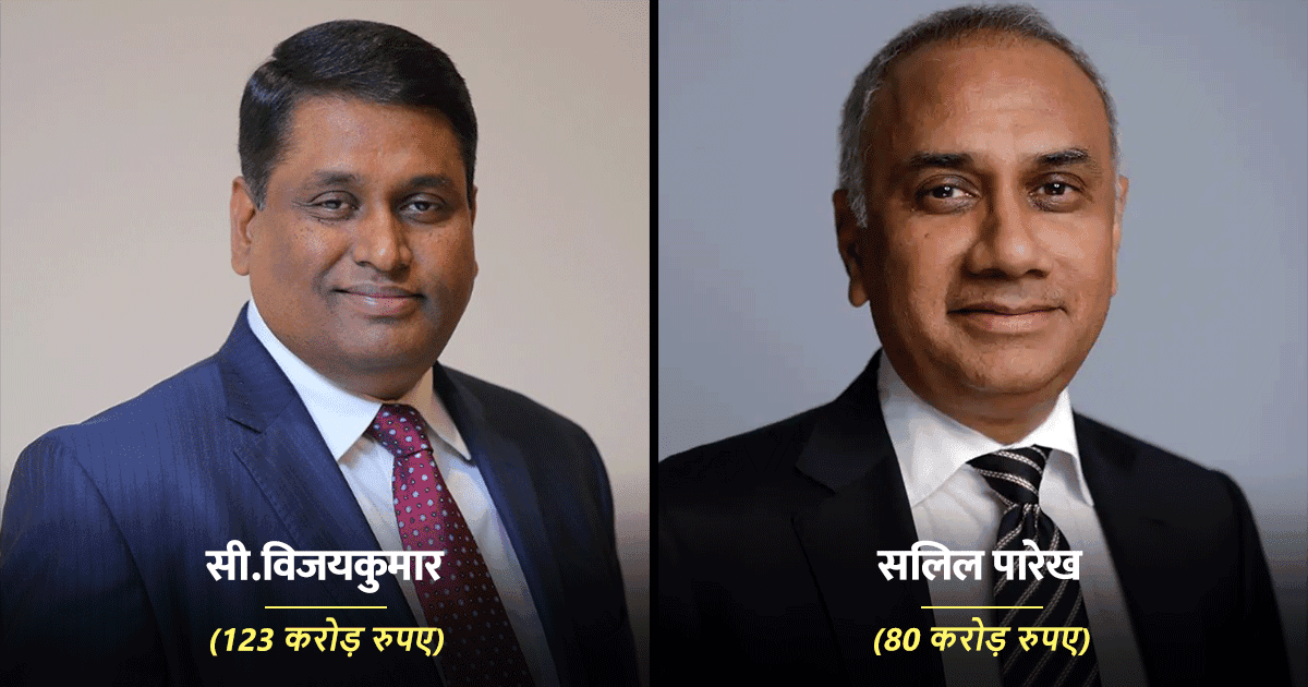 सी. विजयकुमार समेत भारत के 7 सीईओ, जिनको मिलती है करोड़ों में सैलरी