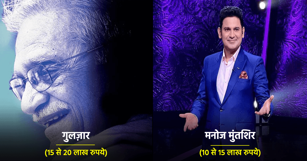 Highest Paid Lyricist In Bollywood: जानिए कितनी है बॉलीवुड के इन 8 गीतकारों की प्रति गाना फ़ीस