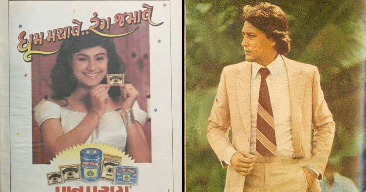बॉलीवुड सेलेब्स के वो 15 विज्ञापन जिन्होंने 80s और 90s में खूब धमाल मचाया था
