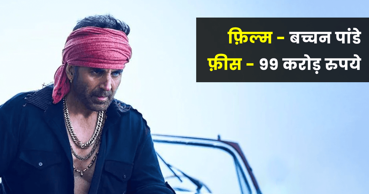 5 Bollywood Actors जिन्होंने करोड़ों रुपये Fees लेकर भी दीं Flop फ़िल्में, नहीं जुटा पाए दर्शक