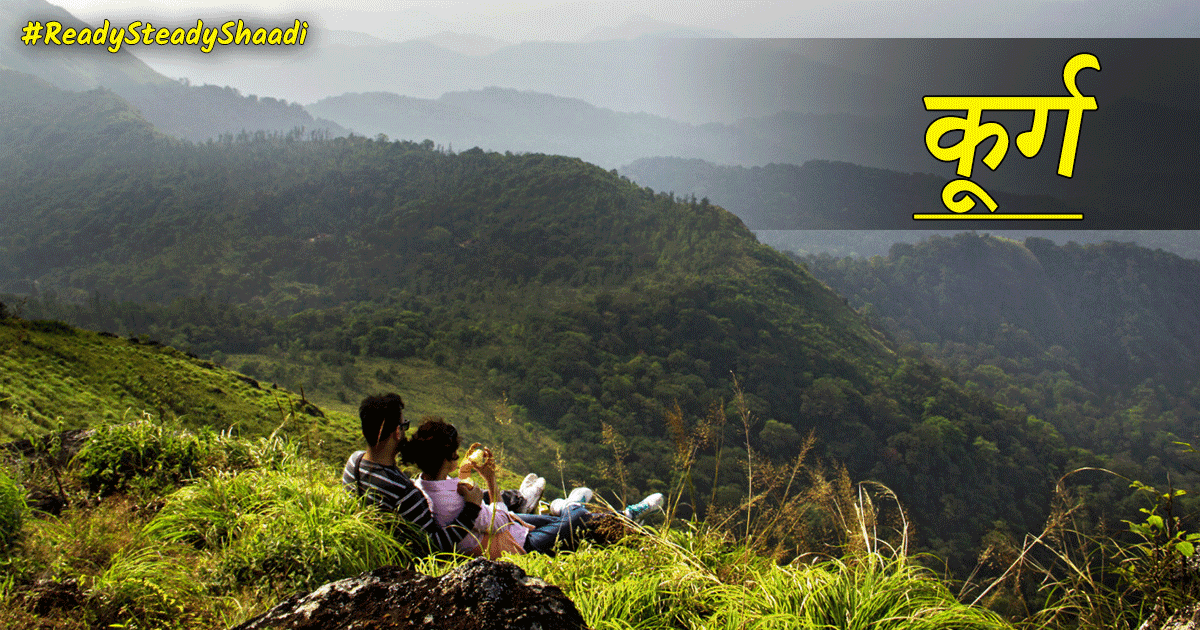 Honeymoon Destinations: इंडिया के ये 5 ठिकाने हैं ज़रा हटके, हनीमून के लिए हैं एकदम परफ़ेक्ट