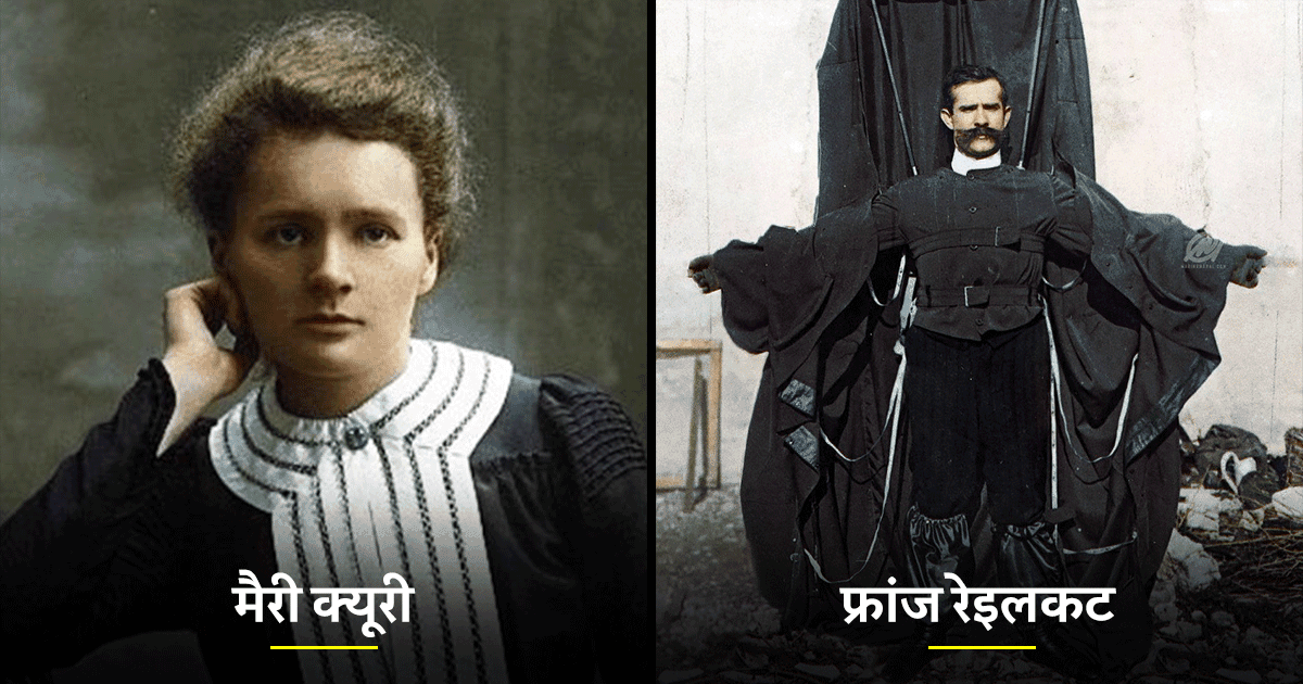 दुनिया के वो 7 आविष्कारक, जिनका ख़ुद का आविष्कार ही उनकी मौत का कारण बना