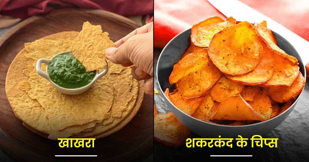 ये हैं वो 8 Yummy Oil-free स्नैक्स जिन्हें आप शाम की चाय के साथ आराम से खा सकते हैं