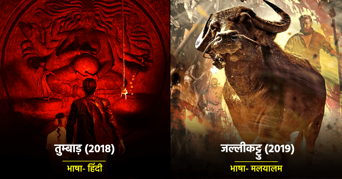 Best Regional Movies: ज़रूर देखें ये 10 रीजनल फ़िल्में, इनकी कहानी और एक्टर आपका दिल चुरा लेंगे