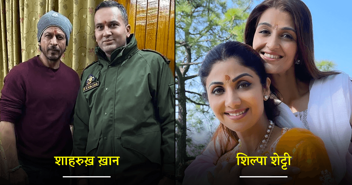 शाहरुख़ ख़ान समेत वो 9 सेलेब्स, जो टेक चुके हैं मां वैष्णों देवी के दरबार में माथा