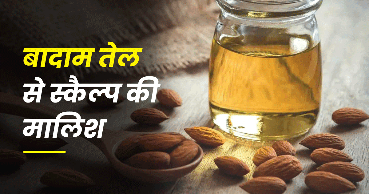 सर्दियों में Dry Scalp की समस्या और बालों को सॉफ़्ट बनाने के लिए अपनाएं ये 8 Home Remedies