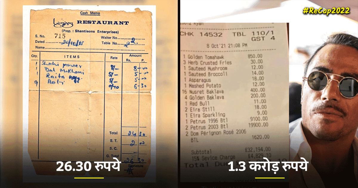 #ReCap2022: देखिये साल 2022 के 9 Viral Bills, जिसे देखकर लोगों के होश उड़ गए थे