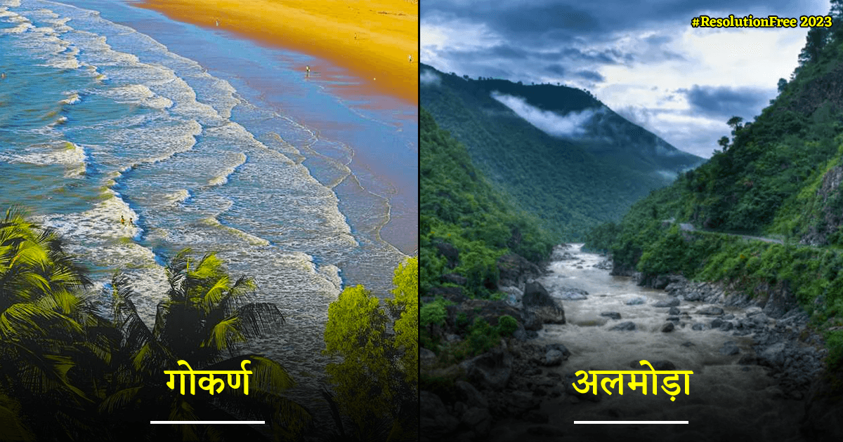 न्यू ईयर पर Resolution की टेंशन छोड़िए, घूम आइए भारत की इन 8 जगहों पर जो देंगी आपको मेंटल पीस
