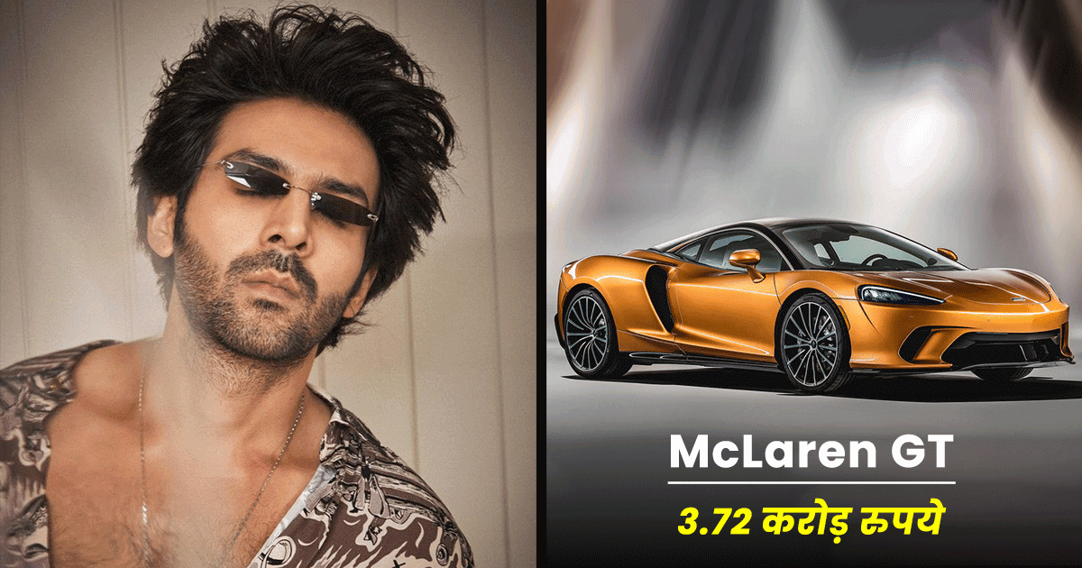 मुंबई में एक आलीशान घर के अलावा इन 4 महंगी गाड़ियों के मालिक हैं कार्तिक आर्यन