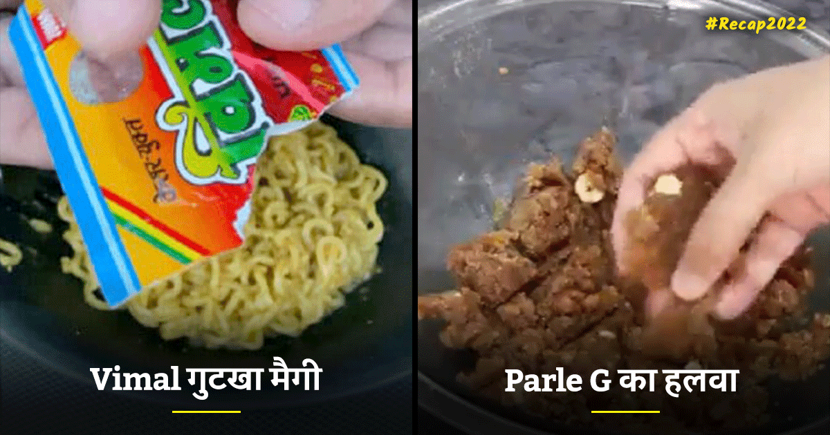 Vimal गुटखा मैगी से लेकर Parle G का हलवा तक, इन 10 Weird Food Combo ने बिगाड़ा इस साल का स्वाद