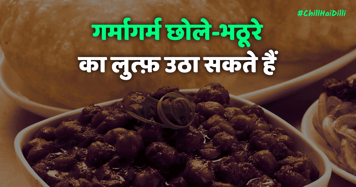 #ChillHaiDilli: दिल्ली की ठंड का असल मज़ा रज़ाई में घुसकर नहीं, बल्कि ये 13 चीज़ें करने में है