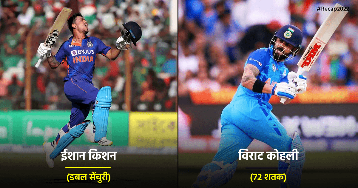 Cricket Records In 2022: इस साल क्रिकेट में बने हैं ये 11 महा-रिकॉर्ड्स