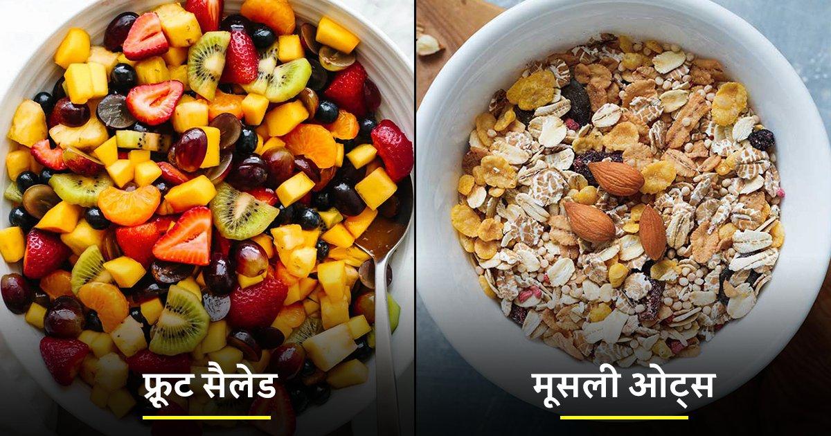 Breakfast Recipes: झटपट बन जाने वाले ये 15 ब्रेकफ़ास्ट आइटम्स हेल्दी होने के साथ-साथ टेस्टी भी हैं