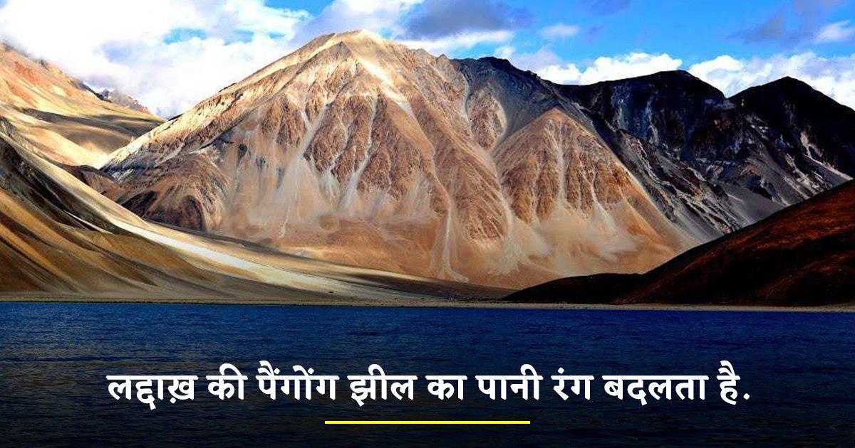 लद्दाख की पैंगोंग झील अपनी ख़ूबसूरती के लिए ही नहीं, इन 8 Facts के लिए भी फ़ेमस है