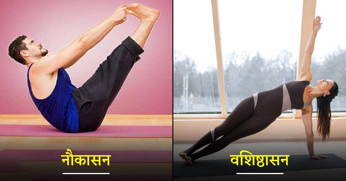 10 से 15 मिनट में हो जाने वाले ये 7 योगासन, आपको रखेंगे फ़िट और हेल्दी