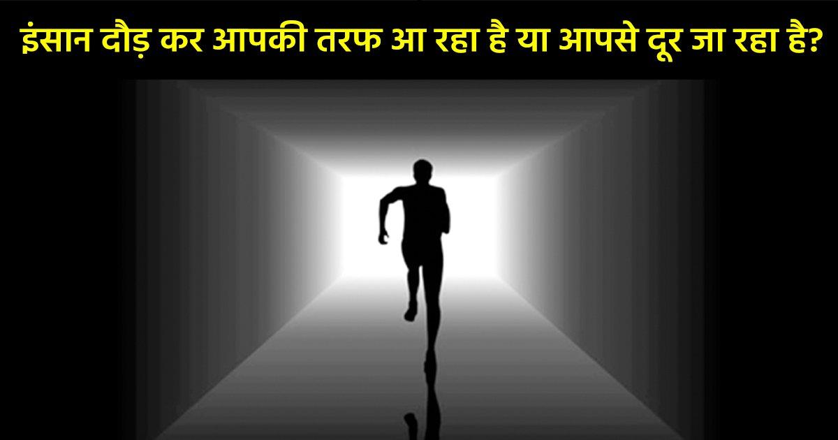 Viral हो रहा ये Optical Illusion बताएगा कि आपका दिमाग़ ‘Male’ है या ‘Female’