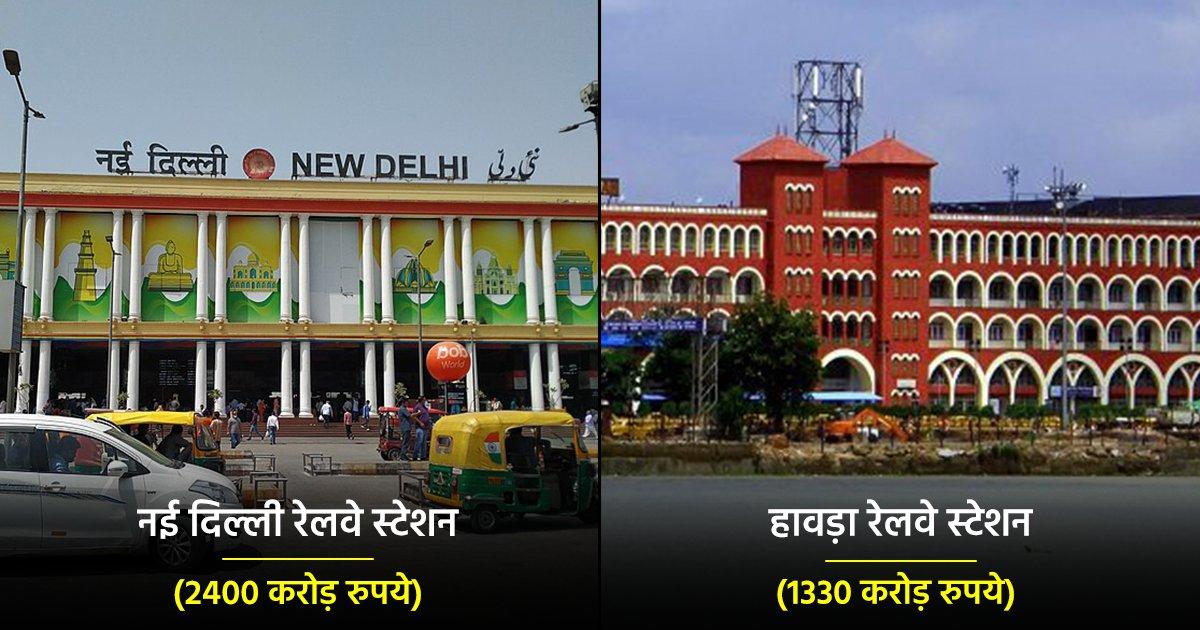 ये हैं भारत के 8 सबसे अधिक कमाई करने वाले रेलवे स्टेशन, जानिए कौन सा स्टेशन है टॉप पर